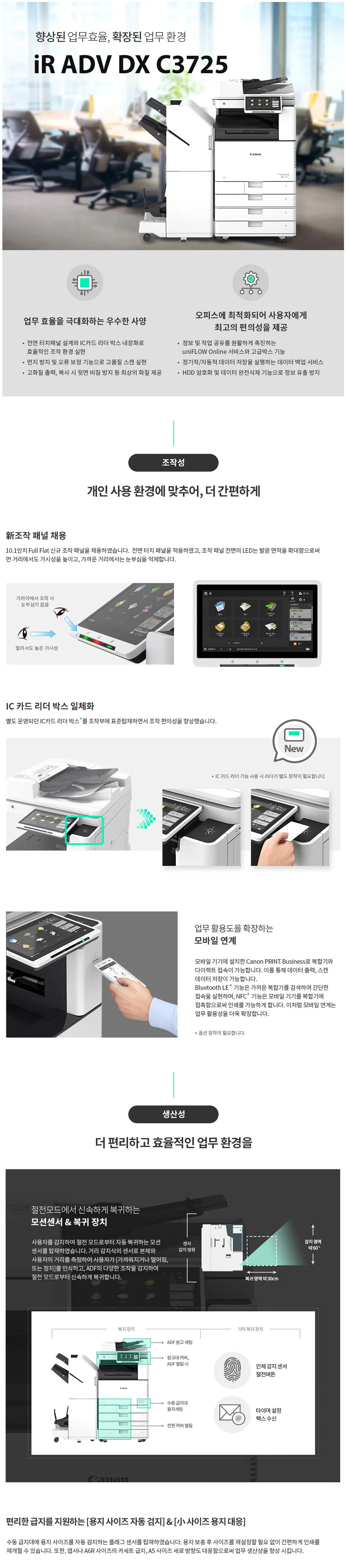 캐논 IR C3725 상세 설명